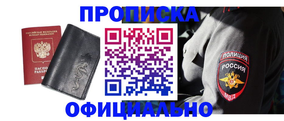 прописка в Сахалинской области