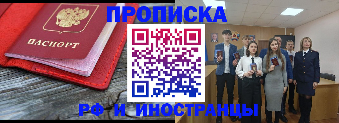 прописка 2025 в Сахалинской области